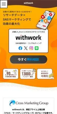 withworkのLPデザイン（デザイン・アプリ・システム／オレンジ系／スタイリッシュ系）スマホ版