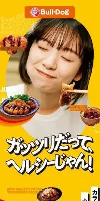 ブルドックソースのLPデザイン（診断・マッチング・まとめ／イエロー系／にぎやか系）スマホ版