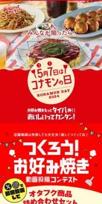 コナモンの日のLPデザイン（イベント・キャンペーン・ギフト／カラフル系／かわいい系）スマホ版