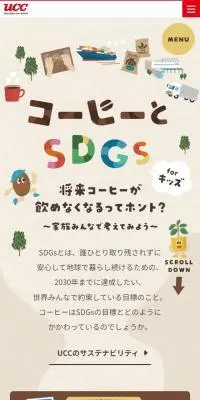 コーヒーとSDGs for キッズのLPデザイン（イベント・キャンペーン・体験／ベージュ系／かわいい系）スマホ版
