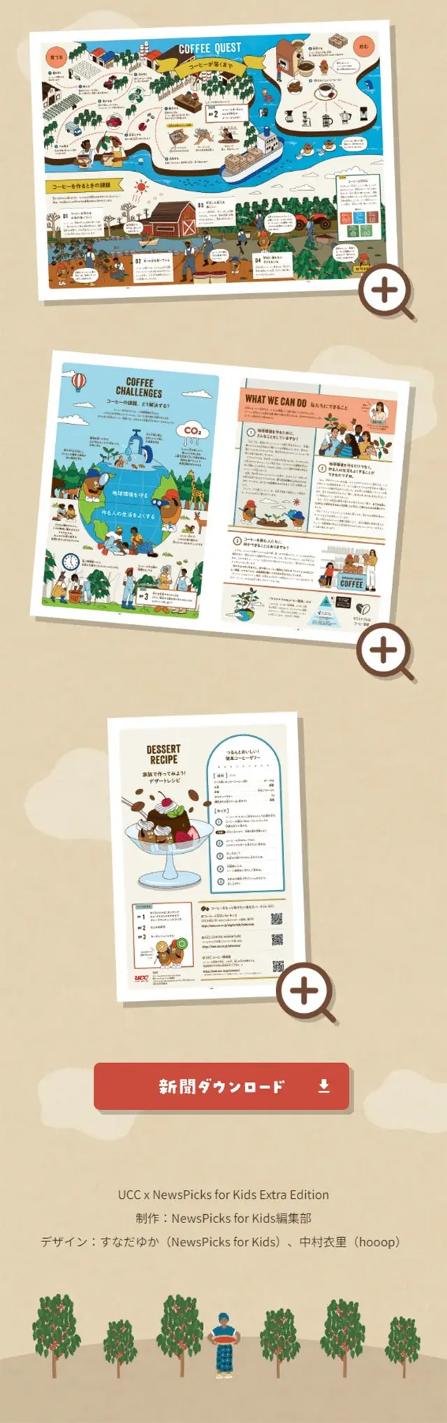 Coffee and SDGs for Kids LP design (Events, Campaigns, Experiences / Beige tones / Cute style) Mobile version