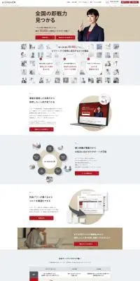 企業向けビズリーチのLPデザイン（中途採用／ホワイト系／シンプル系）PC版