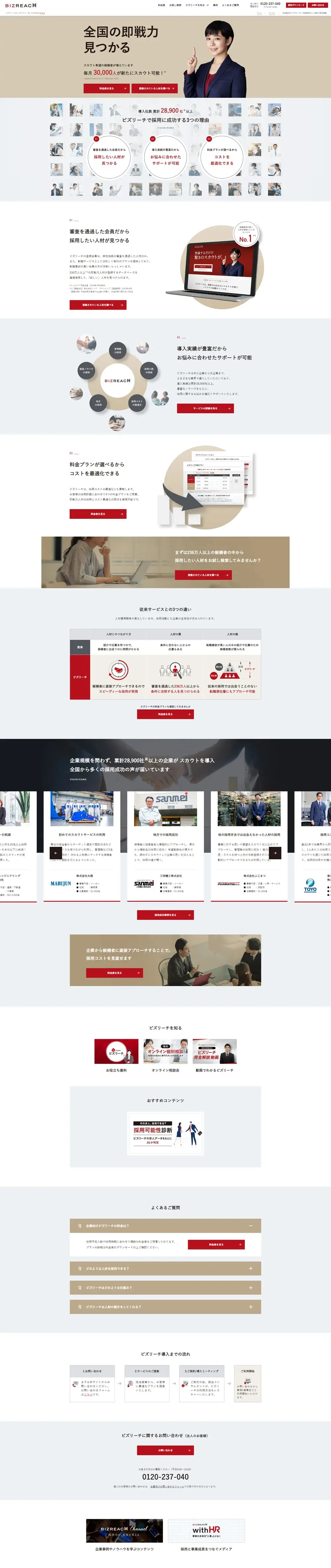 Bizreach for Businesses LP design (recruitment / White-based / Simple) PC version