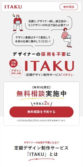 ITAKUのLPデザイン（レンタル・代行・アウトソース／レッド系／シンプル系）スマホ版