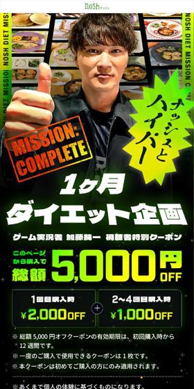 加藤純一×nash　一ヵ月ダイエット企画のLPデザイン（イベント・キャンペーン・体験／グリーン系／かっこいい系）スマホ版