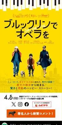 ブルックリンでオペラをのLPデザイン（邦画・洋画・海外ドラマ／イエロー系／かわいい系）スマホ版