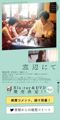 窓辺にてのLPデザイン（邦画・洋画・海外ドラマ／グリーン系／シンプル系）スマホ版