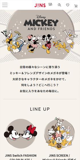 JINS×MICKEYのLPデザイン（眼鏡・サングラス／ブラウン系／かわいい系）スマホ版