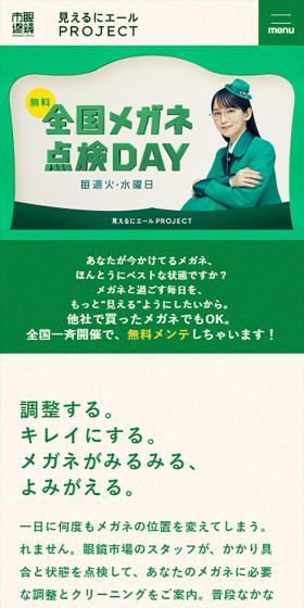 見えるにエールのLPデザイン（イベント・キャンペーン・体験／グリーン系／シンプル系）スマホ版
