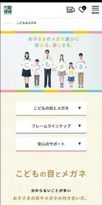 こどものめがねのLPデザイン（眼鏡・サングラス／カラフル系／にぎやか系）スマホ版
