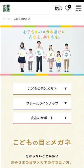 こどものめがねのLPデザイン（眼鏡・サングラス／カラフル系／にぎやか系）スマホ版