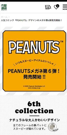 眼鏡市場×PEANUTSのLPデザイン（眼鏡・サングラス／イエロー系／かわいい系）スマホ版