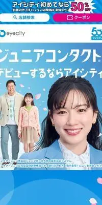 ジュニアコンタクトのLPデザイン（イベント・キャンペーン・体験／ブルー系／かわいい系）スマホ版