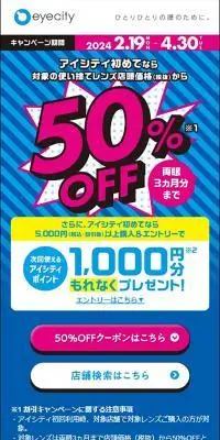eyecityのLPデザイン（イベント・キャンペーン・体験／ブルー系／にぎやか系）スマホ版