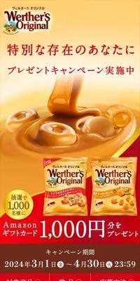 Werther's Original LP design (Events, Campaigns, Experiences / Red tones / Natural style) Mobile version
