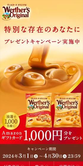 Werther's Original LP design (Events, Campaigns, Experiences / Red tones / Natural style) Mobile version
