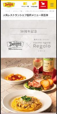 デニーズ50周年×Regalo