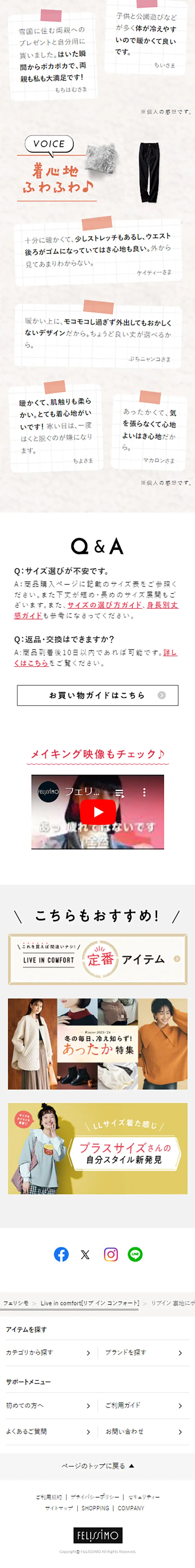 裏ボアパンツのLPデザイン（レディースファッション／レッド系／かわいい系）スマホ版