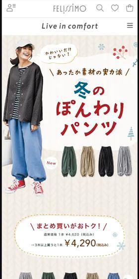 冬のぽんわりパンツのLPデザイン（レディースファッション／ベージュ系／かわいい系）スマホ版