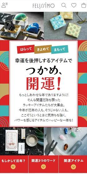 開運アイテム特集のLPデザイン（イベント・キャンペーン・体験／カラフル系／かわいい系）スマホ版