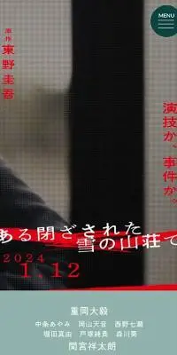 ある閉ざされた雪の山荘でのLPデザイン（邦画・洋画・海外ドラマ／グリーン系／アート・芸術系）スマホ版