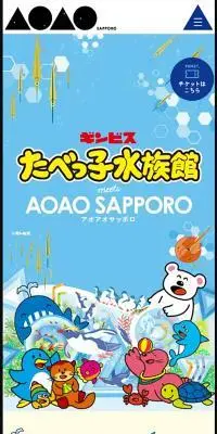 たべっ子水族館のLPデザイン（イベント・キャンペーン・体験／ブルー系／かわいい系）スマホ版
