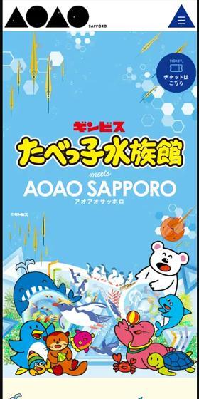 Tabekko Suizokukan LP design (Events, Campaigns, Experiences / Shades of blue / Cute style) Mobile version