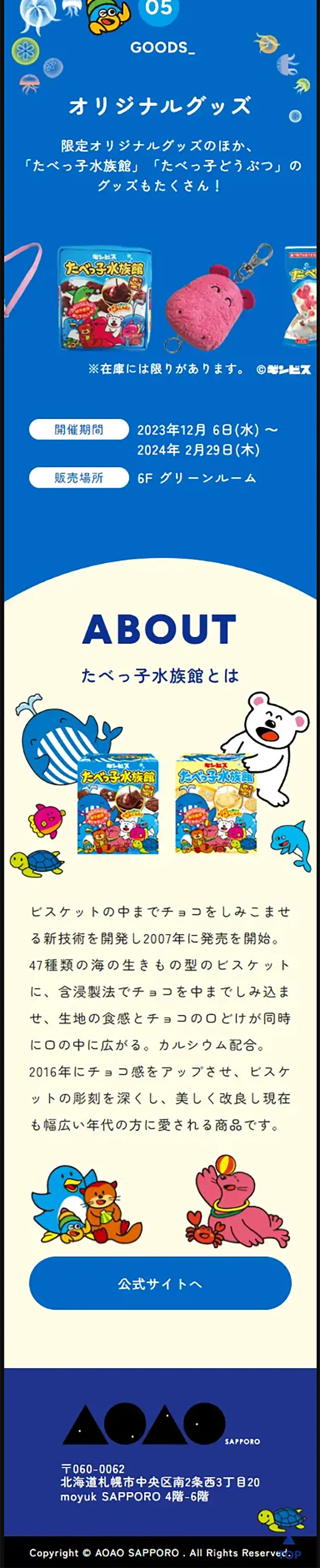 たべっ子水族館のLPデザイン（イベント・キャンペーン・体験／ブルー系／かわいい系）スマホ版