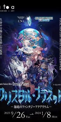 クリスタルプラネット