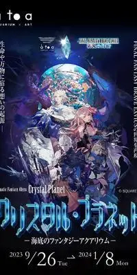 クリスタルプラネットのLPデザイン（イベント・キャンペーン・体験／ブラック系／アート・芸術系）スマホ版