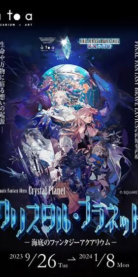 クリスタルプラネットのLPデザイン（イベント・キャンペーン・体験／ブラック系／アート・芸術系）スマホ版