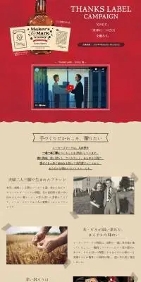 THANKS LABEL CAMPAIGN 2024父の日のLPデザイン（イベント・キャンペーン・体験／レッド系／スタイリッシュ系）PC版