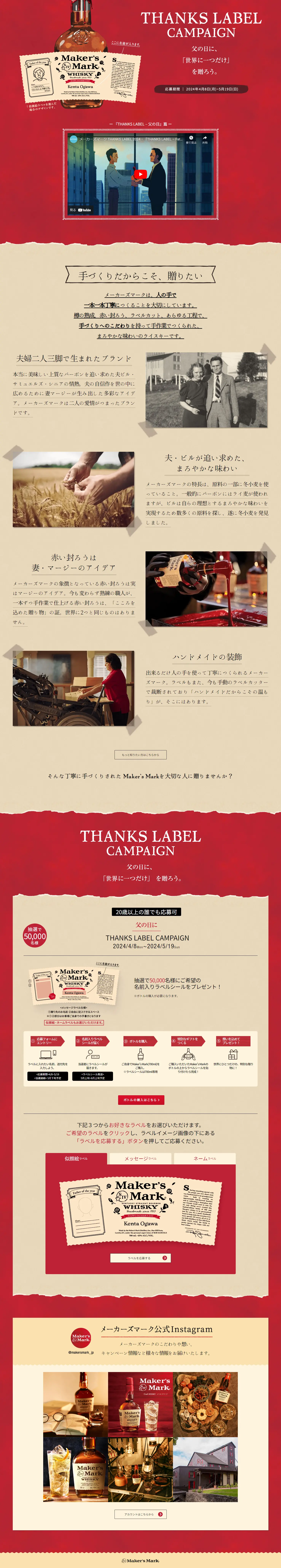 THANKSLABELCAMPAIGN2024 Father's Day LP design (Events, Campaigns, Experiences / Red tones / Stylish type) PC version