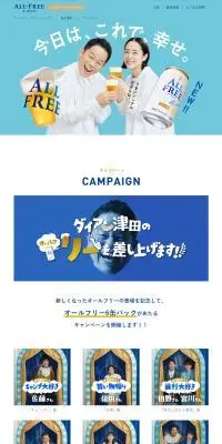 サントリー オールフリー ノンアルコールビールテイスト飲料のLPデザイン（ビール・発泡酒／ブルー系／爽やか系）PC版