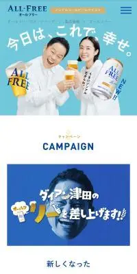 サントリー オールフリー ノンアルコールビールテイスト飲料のLPデザイン（ビール・発泡酒／ブルー系／爽やか系）スマホ版