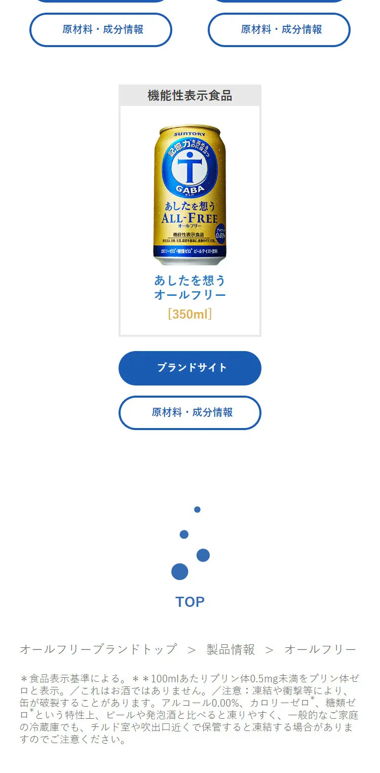 サントリー オールフリー ノンアルコールビールテイスト飲料のLPデザイン（ビール・発泡酒／ブルー系／爽やか系）スマホ版