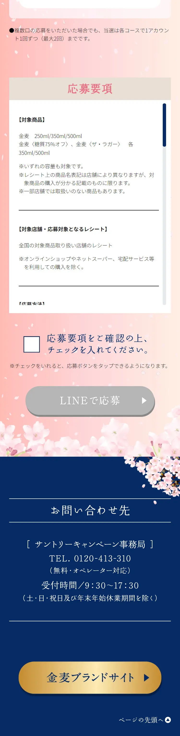 金麦晩酌　春の彩り皿当たる！キャンペーンのLPデザイン（イベント・キャンペーン・体験／ブルー系／和風系）スマホ版
