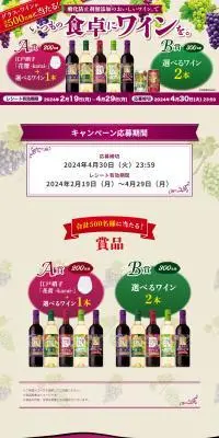 いつもの食卓にワインを。キャンペーンのLPデザイン（イベント・キャンペーン・体験／パープル系／オーガニック系）PC版