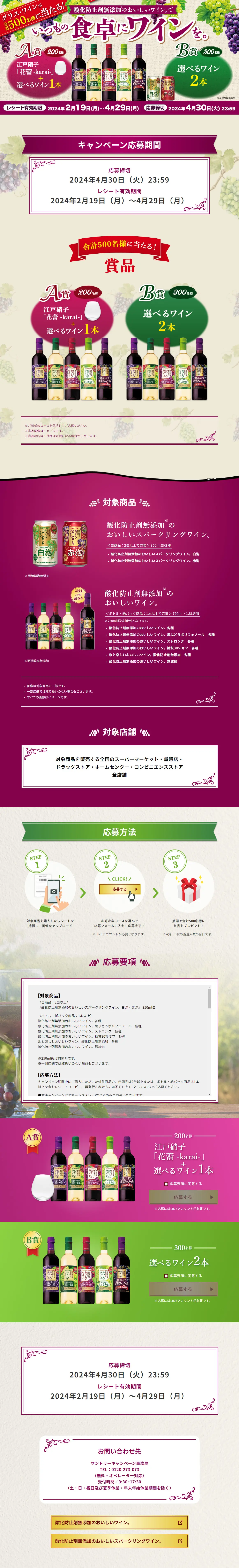 いつもの食卓にワインを。キャンペーンのLPデザイン（イベント・キャンペーン・体験／パープル系／オーガニック系）PC版