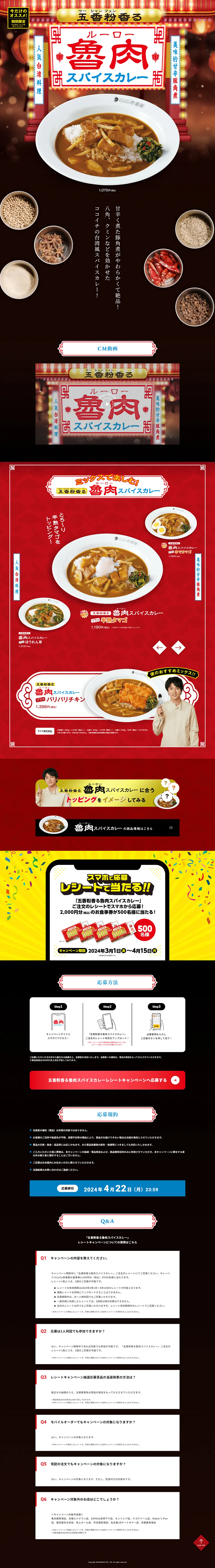 魯肉スパイスカレーのLPデザイン（肉・肉加工品／ブラック系／アート・芸術系）PC版