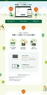 印鑑レス口座のLPデザイン（保険・金融・クレジット／グリーン系／かわいい系）PC版