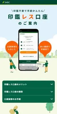 印鑑レス口座のLPデザイン（保険・金融・クレジット／グリーン系／かわいい系）スマホ版