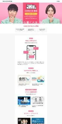 日経電子版のLPデザイン（イベント・キャンペーン・体験／ピンク系／シンプル系）PC版