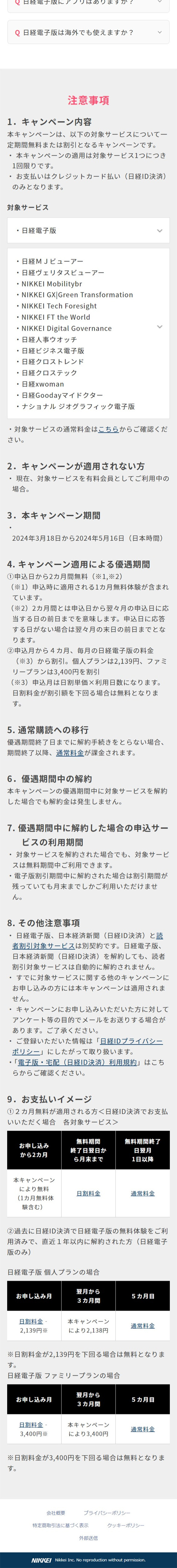 日経電子版のLPデザイン（イベント・キャンペーン・体験／ピンク（桃色）系／シンプル系）