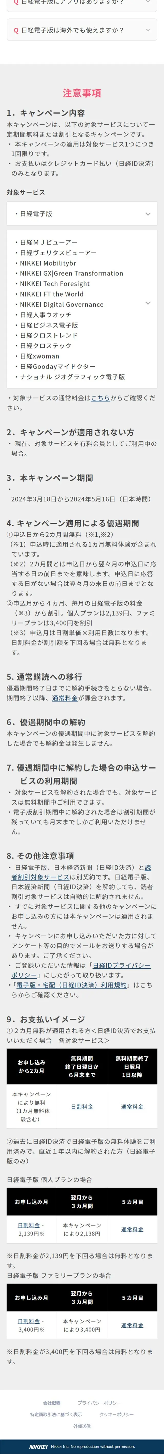 Nikkei Digital LP design (Events, Campaigns, Experiences / Pink shades / Simple) Mobile version