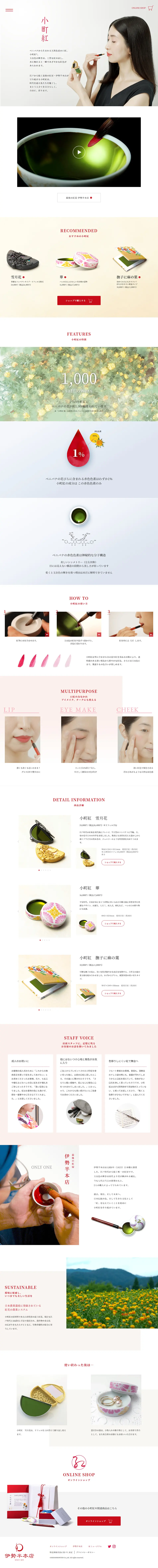 Komachi-beni LP design (Cosmetics, makeup, and contact lenses / Beige tones / Japanese style) PC version