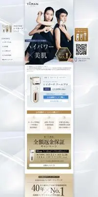 新発想光美容器 レイボーテシリーズのLPデザイン（美容・健康機器／ベージュ系／スタイリッシュ系）PC版
