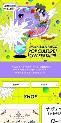 POP CULTURE GW FESTAのLPデザイン（イベント・キャンペーン・体験／グリーン系／アート・芸術系）スマホ版