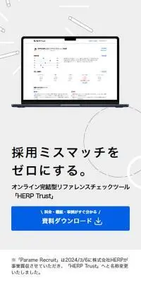 HERP TrustのLPデザイン（中途採用／グレー系／シンプル系）スマホ版