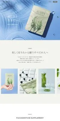 ALARIAのLPデザイン（美容食品・美容ドリンク・サプリメント／ベージュ系／キレイ系）PC版